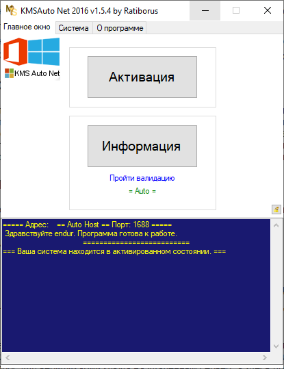 Активатор Windows 10 РАБОЧИЙ