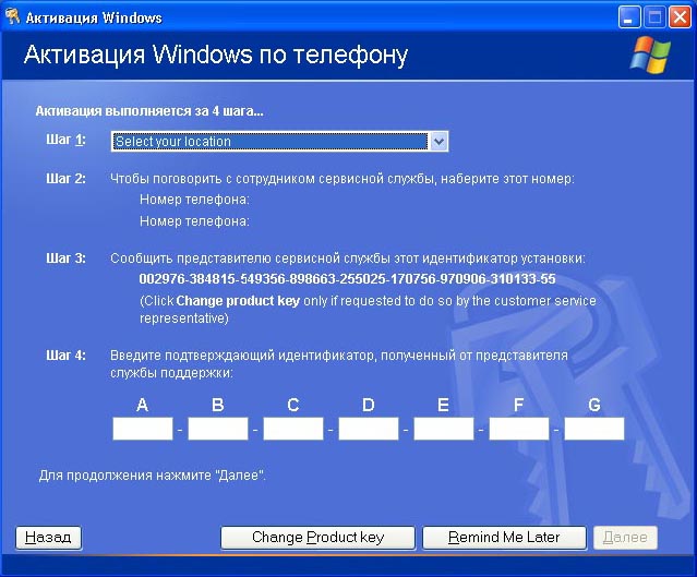 Активация Windows XP