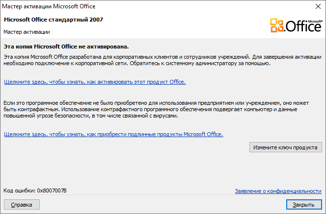 Активатор Microsoft Windows Office 2007 РАБОЧИЙ.