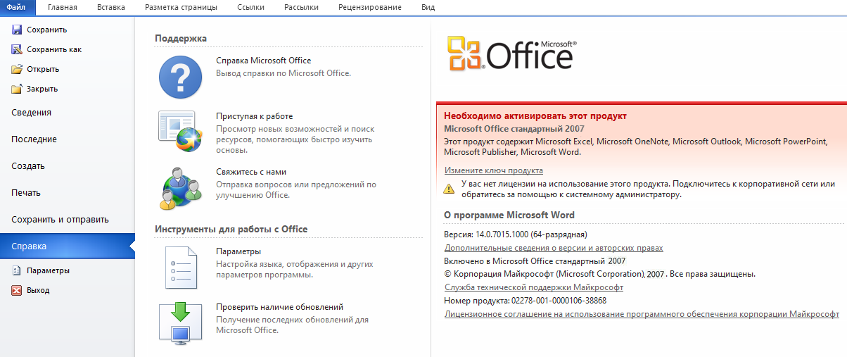 Активатор Microsoft Windows Office 2007 РАБОЧИЙ.