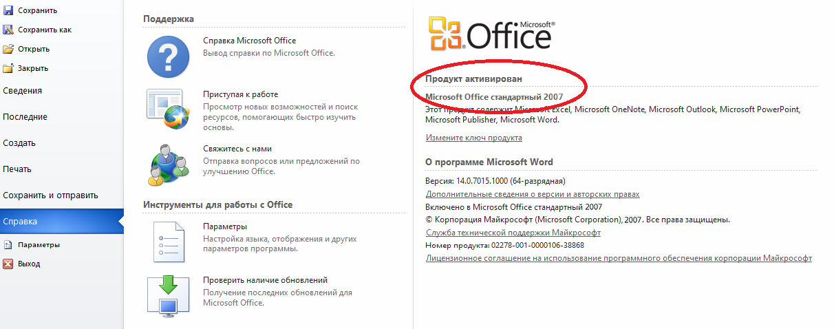 Активатор Microsoft Windows Office 2007 РАБОЧИЙ.