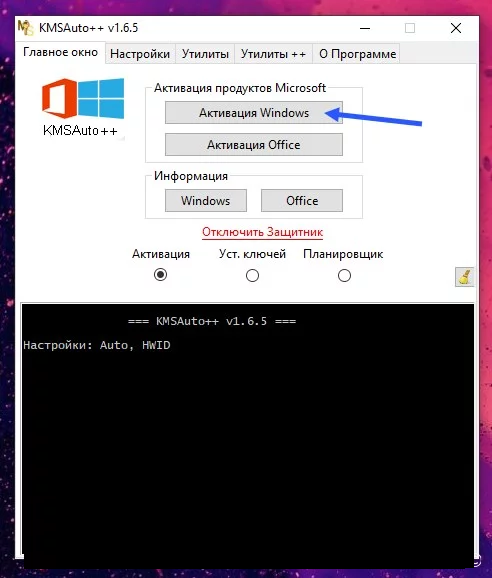 Активатор KMS Auto для Windows 11