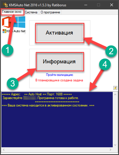 KMSauto Net Активатор Windows 10