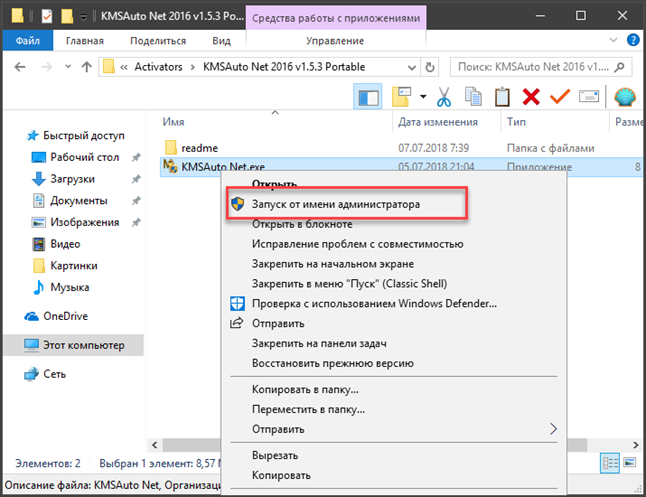 KMSauto Net Активатор Windows 10