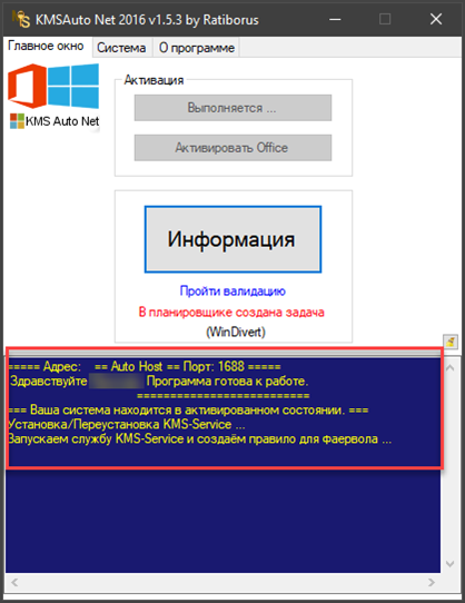 KMSauto Net Активатор Windows 10